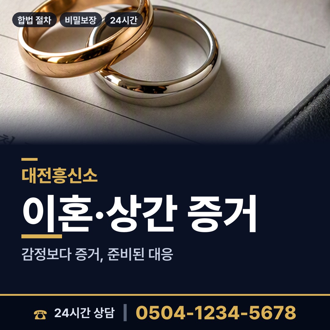 대전 용전동 사이버흥신소 상담 안내
