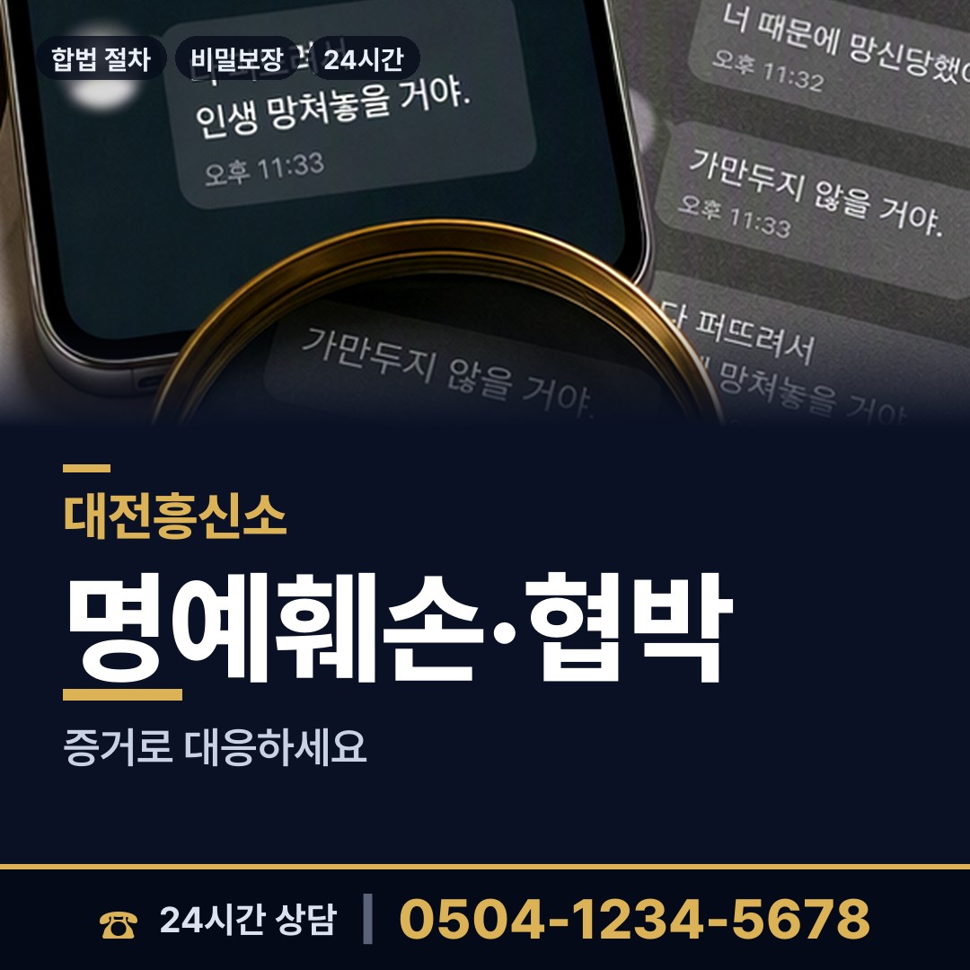 대전 용전동 가정폭력증거 상담 안내