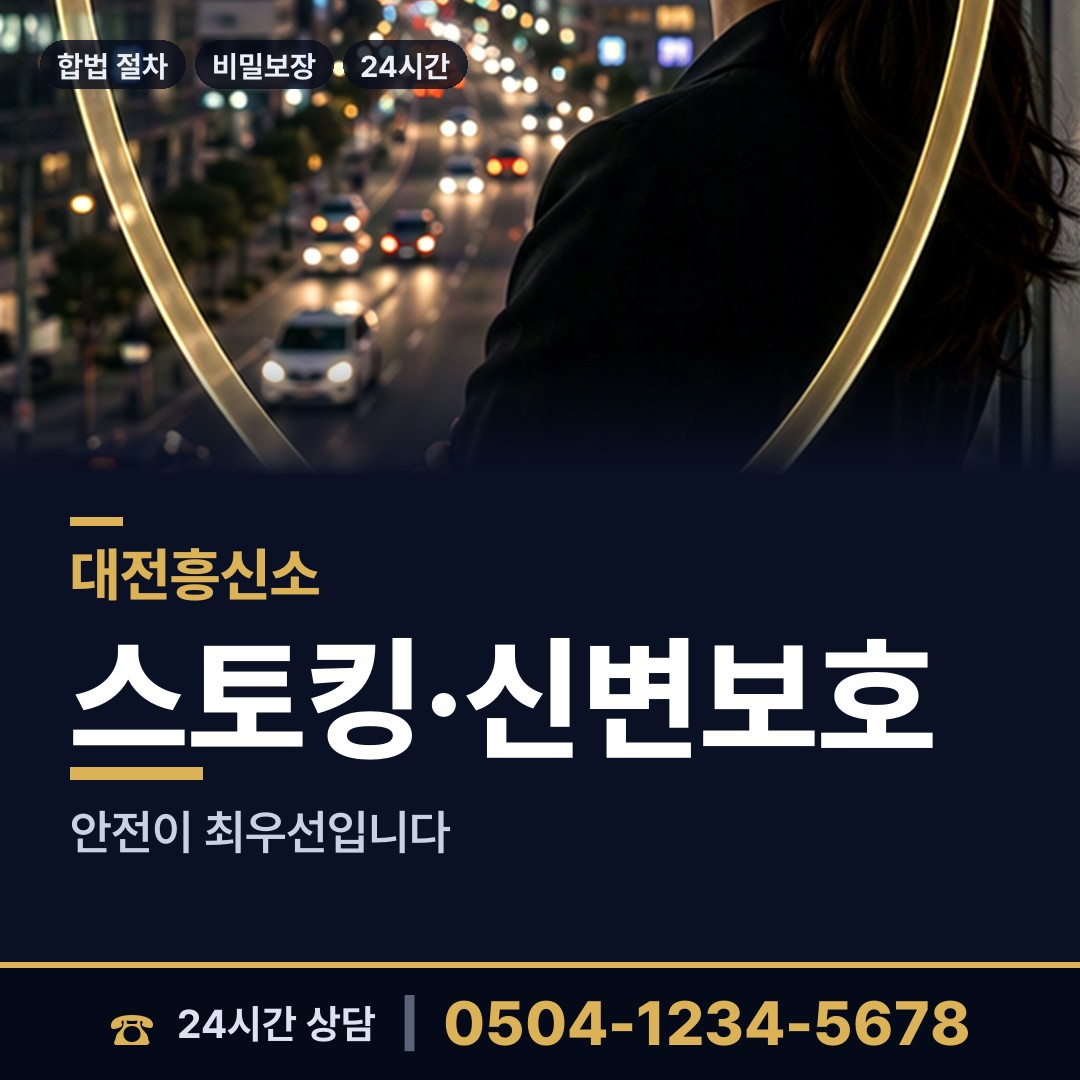 대전 용전동 탐정업체 상담 안내