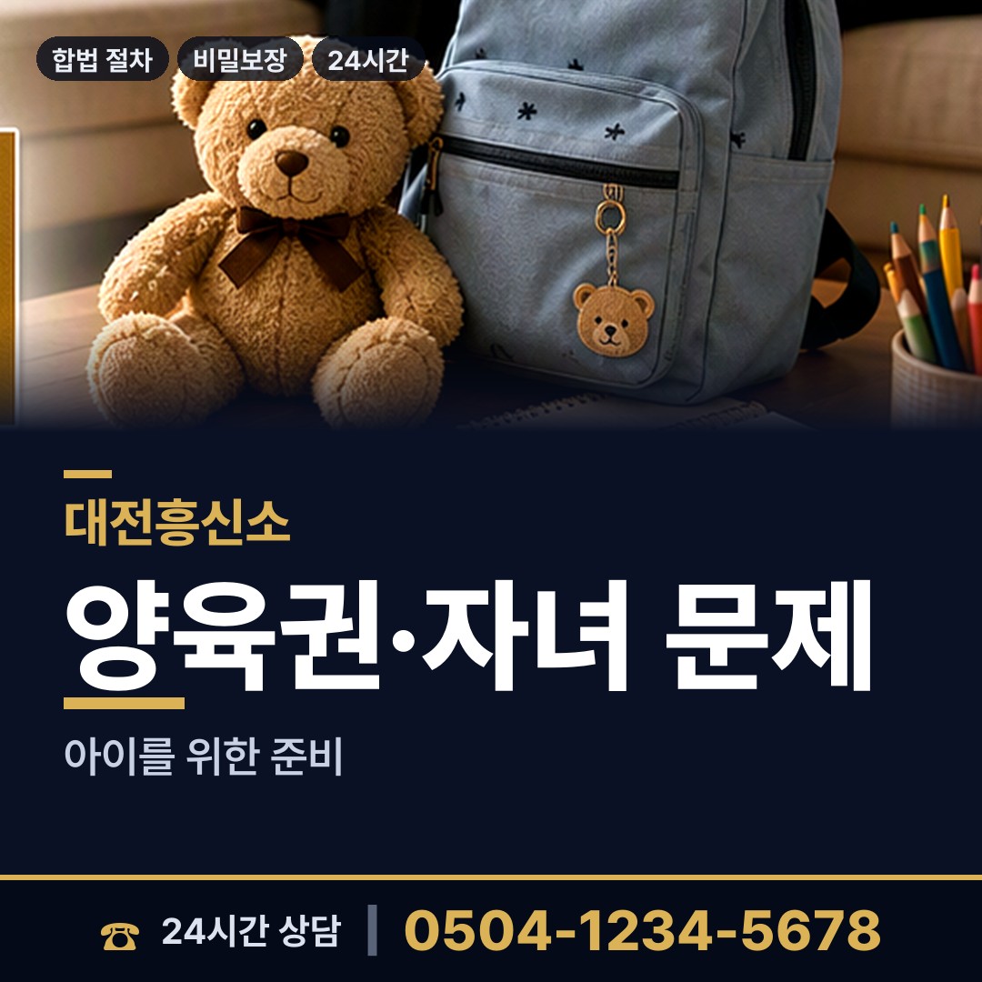대전 용전동 외도상대신원 상담 안내